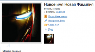 Картинка по теме - как изменить данные на мейле