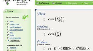 Картинка по теме - как считать косинус