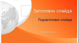 Картинка по теме - как сделать классную презентацию
