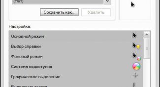 Картинка по теме - как установить новые курсоры