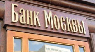 Картинка по теме - как взять кредит в банке москвы