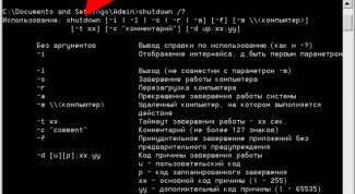 Картинка по теме - как запрограммировать выключение компьютера