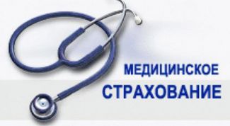 Картинка по теме - как получить медицинские полисы для сотрудников