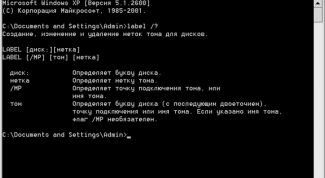 Картинка по теме - как изменить метку диска