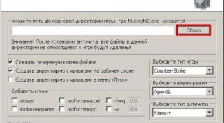 Картинка по теме - как установить античит