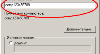 Картинка по теме - как изменить имя сервера