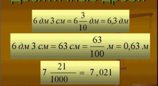 Картинка по теме - как округлять десятичные дроби
