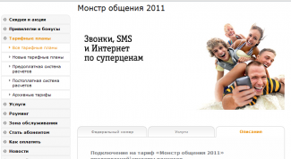 Картинка по теме - как перейти на тариф «монстр общения»