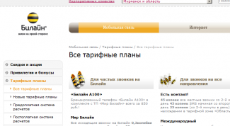 Картинка по теме - как перейти на другой тарифный план на 