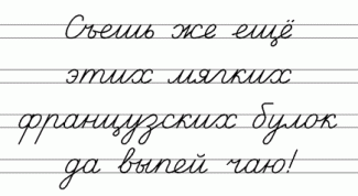 Картинка по теме - как исправить плохой почерк