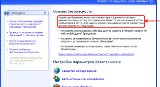 Картинка по теме - как включить центр безопасности