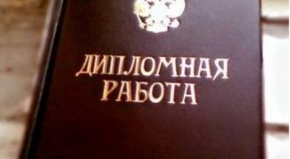 Картинка по теме - как оформить содержание диплома