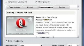 Картинка по теме - как поменять вид в опере