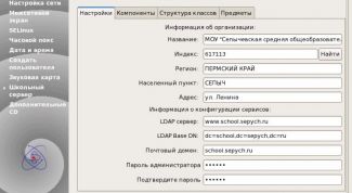 Картинка по теме - как настроить школьный сервер