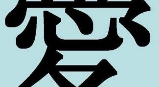 Картинка по теме - как написать иероглифы