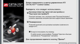 Картинка по теме - как запустить catalyst control center