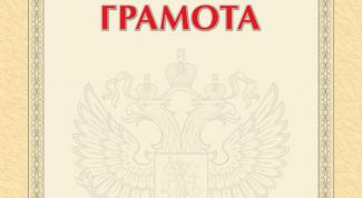 Картинка по теме - как получить министерскую грамоту