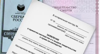 Картинка по теме - как получить завещанный вклад