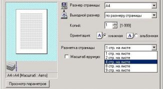 Картинка по теме - как напечатать на листе 2 страницы