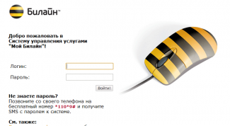 Картинка по теме - как подключить билайн пакет трёх услуг