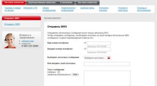 Картинка по теме - как отправить бесплатно ммс на мтс