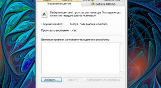 Картинка по теме - как создать цветовой профиль