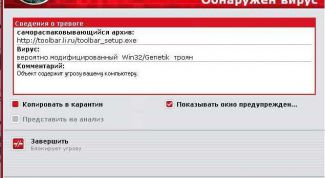 Картинка по теме - как определить, что сайт с вирусом