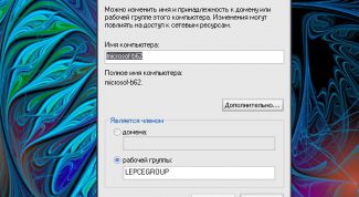 Картинка по теме - как установить рабочую группу