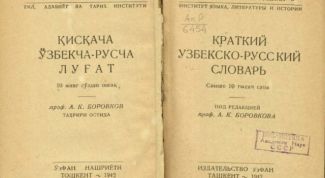 Картинка по теме - как перевести с русского на узбекский