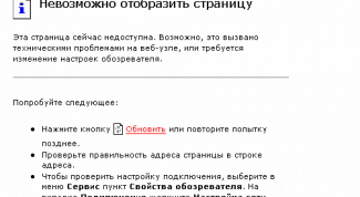 Картинка по теме - почему невозможно отобразить страницу