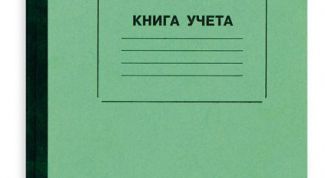 Картинка по теме - как заполнять журнал регистрации хозяйственных операций