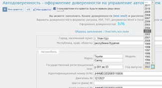 Картинка по теме - как заполнить автодоверенность