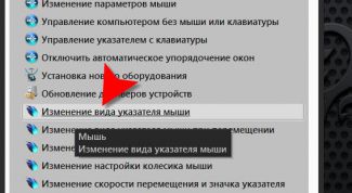 Картинка по теме - как изменить указатель мыши