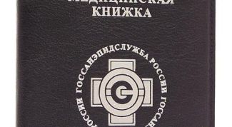 Картинка по теме - для чего нужна медицинская книжка