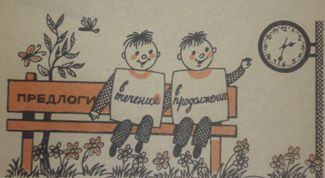 Картинка по теме - что такое предлог