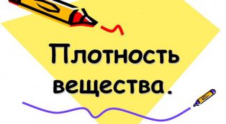 Картинка по теме - как перевести плотность