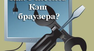 Картинка по теме - как очистить память браузера