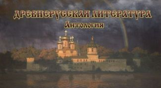 Картинка по теме - что такое древнерусская литература