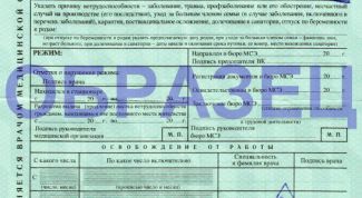 Картинка по теме - как заполнить больничный лист, образец