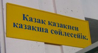 Картинка по теме - как изучать казахский язык
