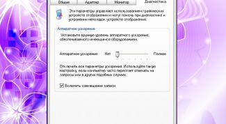 Картинка по теме - как убрать аппаратное ускорение