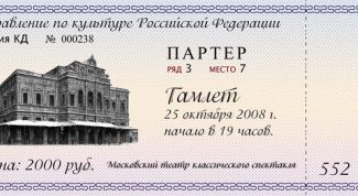 Картинка по теме - как продать билеты в театр