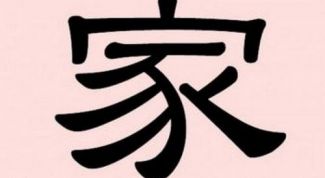 Картинка по теме - как перевести иероглифы на русский