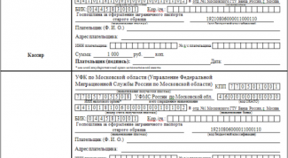 Картинка по теме - как заполнять квитанцию госпошлины на паспорт