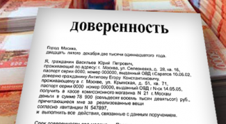 Картинка по теме - как оформить доверенность на получение денег