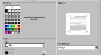 Картинка по теме - как сделать рамку в ворде для текста