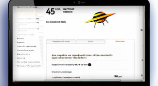 Картинка по теме - как переключиться на другой тарифный план