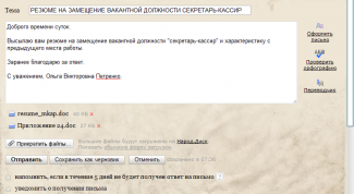 Картинка по теме - как отправить текст по электронной почте