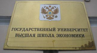 Картинка по теме - как поступить в высшую школу экономики