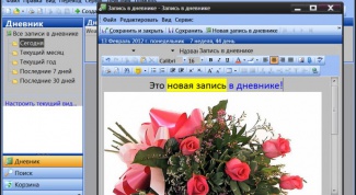 Картинка по теме - как создать дневник у себя в компьютере